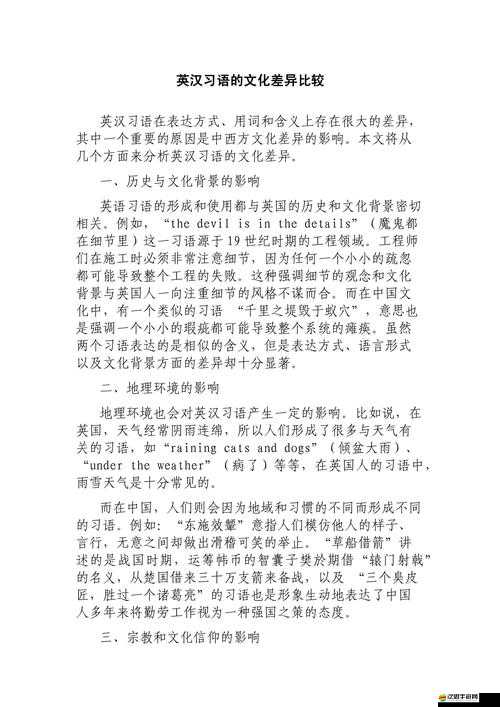 日本人和歐洲人的文化觀念之差異對比與分析探討