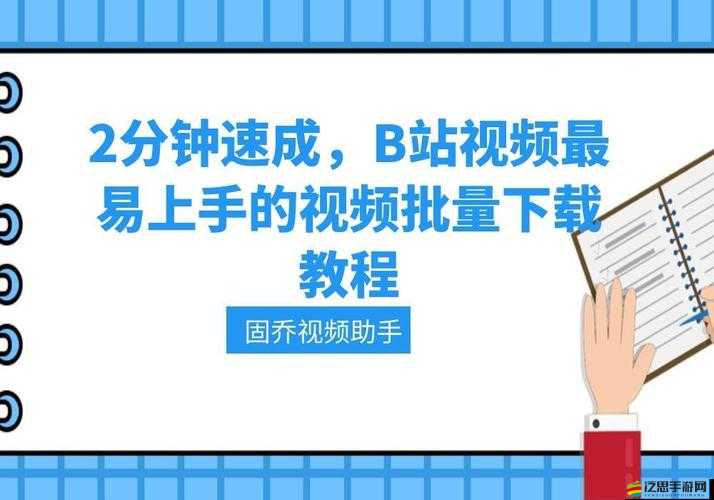 嗶哩嗶哩下載助手：輕松獲取嗶哩嗶哩視頻