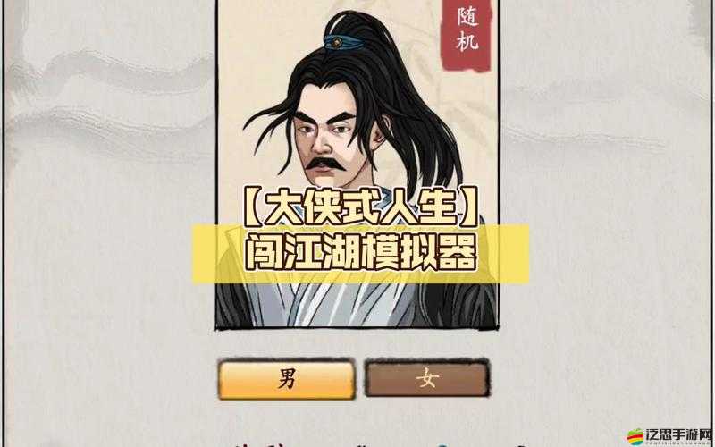 武俠人生模擬器電腦版官方下載地址及詳細安裝步驟指南