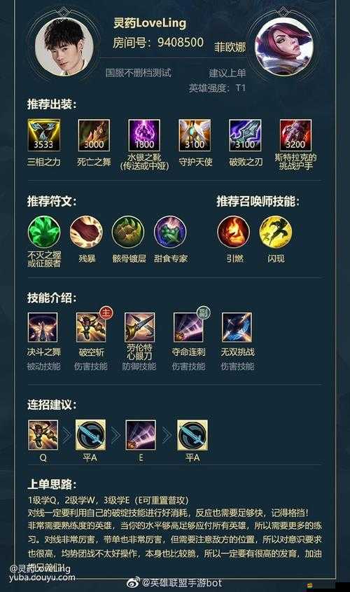英雄聯盟手游菲歐娜高效符文配置推薦，征服者為核心，搭配獵人汲取、骸骨鍍層及獵人天才