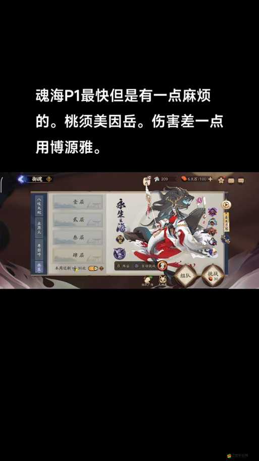 陰陽師永生之海BOSS戰高效通關陣容搭配與策略推薦指南