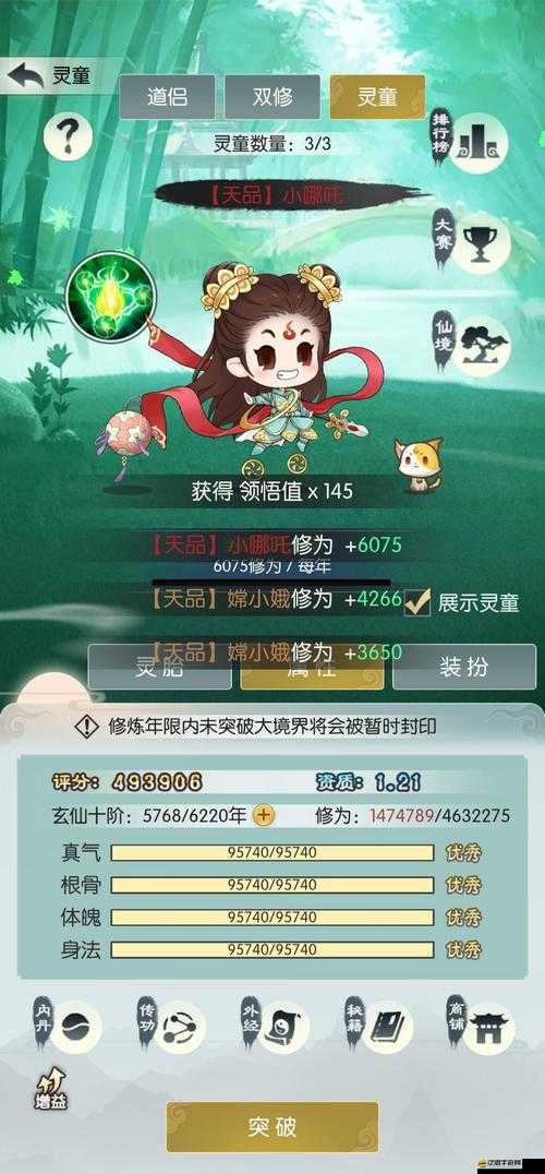 無極仙途法寶界面全面解析，探索法寶奧秘，解鎖前所未有的修仙新境界