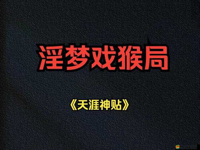 韓國演藝圈淫夢再現：深挖背后的真相與影響