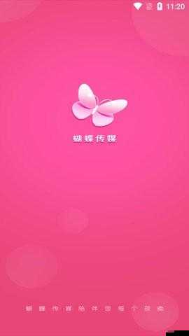 蝴蝶傳媒 4.5.0 精彩內容全新呈現