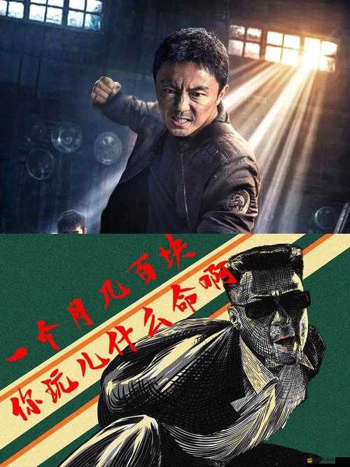 男坤命：一個時代的精神象征