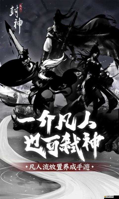 凡人封神電腦版官方下載地址及詳細安裝步驟指南