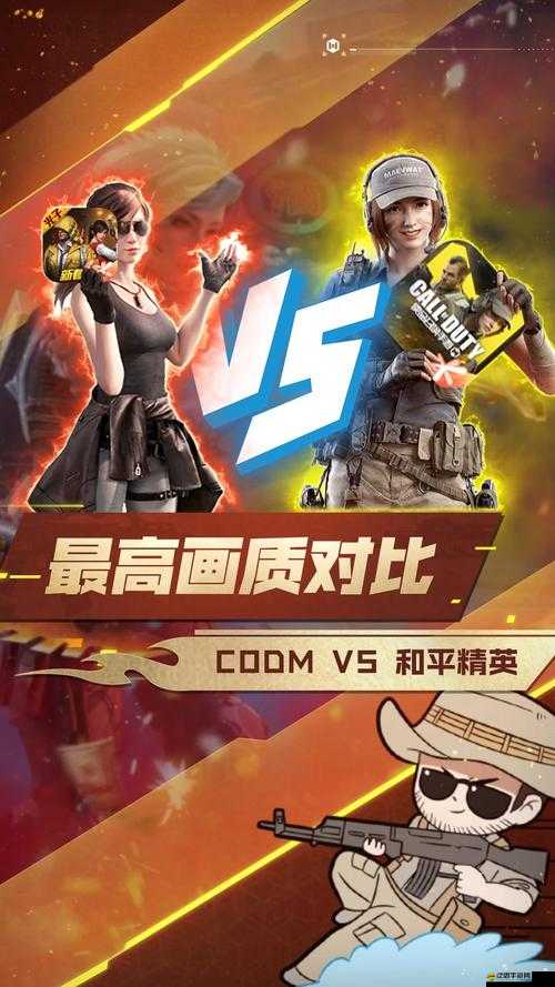 使命召喚手游與和平精英在操作體驗上的全面對比分析