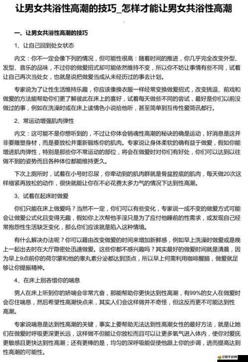 男女作愛高潮 20 分鐘：激情與滿足的巔峰體驗