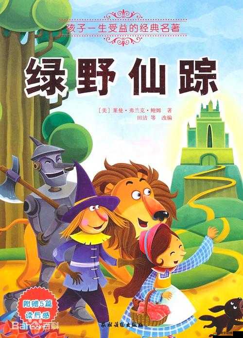 綠野仙蹤林視頻入口歡迎您，暢享奇幻之旅