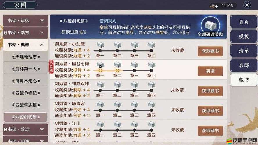 天涯明月刀手游深度解析，家園系統玩法特色與構建指南