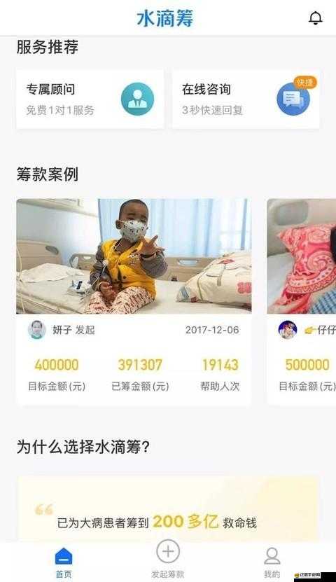 林美惠子眾籌：愛(ài)心匯聚共筑希望之路
