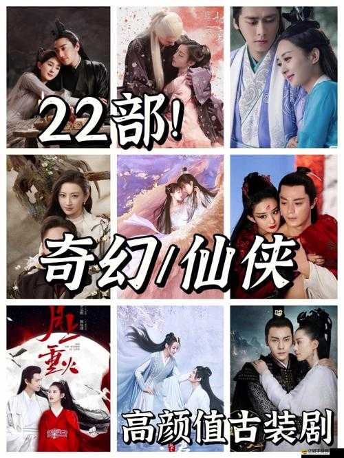 仙蹤林 Corporation 大陸古裝的奇幻傳奇之旅