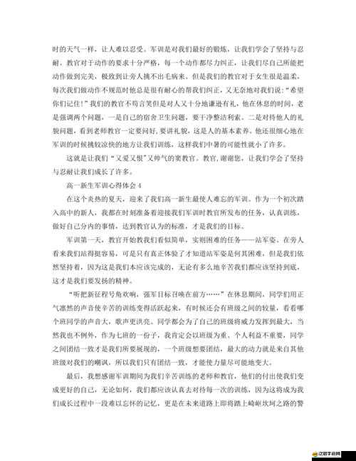 高校長白老師第三章心得體會(huì)之我對此章內(nèi)容的深刻感悟與見解
