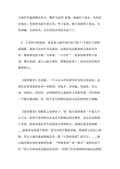維修工老王和馬婷的精彩片段摘抄及感悟：觸動(dòng)心靈的瞬間