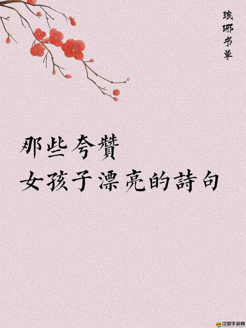 有一婷婷色，絕世而獨(dú)立