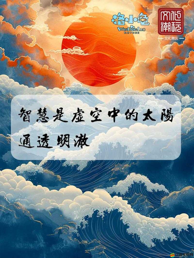 人生最美是清歡：人與善交 XUANWEN18 的智慧與啟示