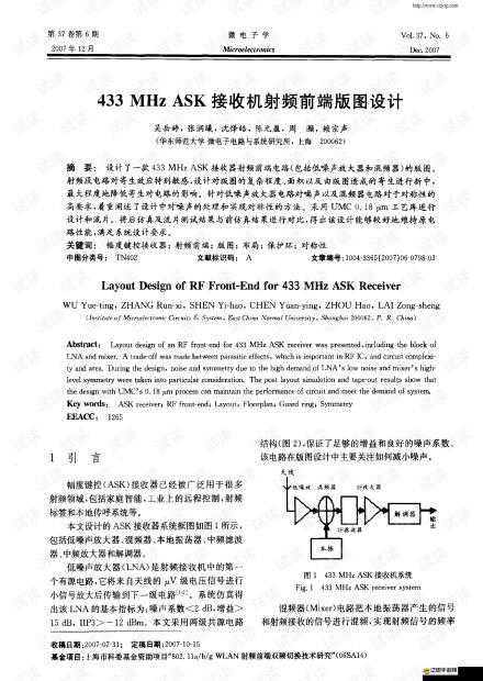 433MHz 射頻對人體有影響嗎：相關研究與科學解讀