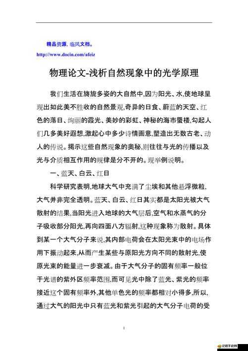 結合處粘膩水聲拍打聲：探究其背后的物理現象與科學原理