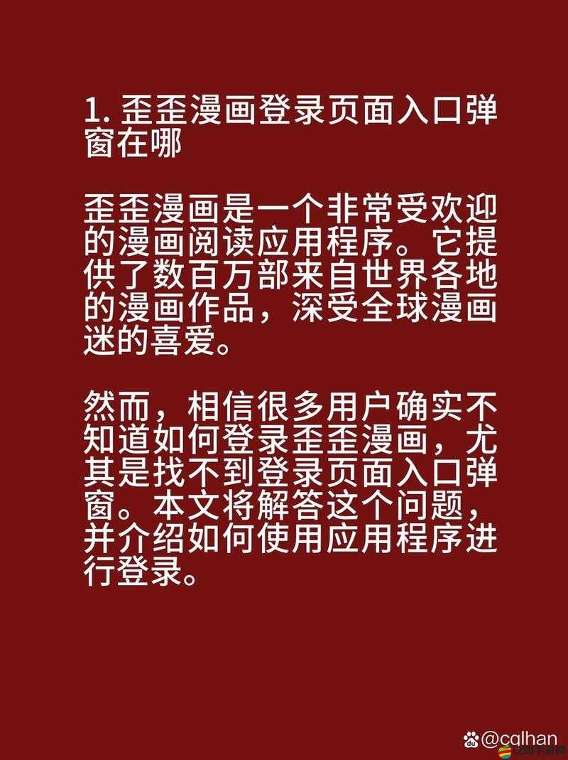 歪歪漫畫首頁打開入口：帶你走進精彩漫畫世界的便捷通道