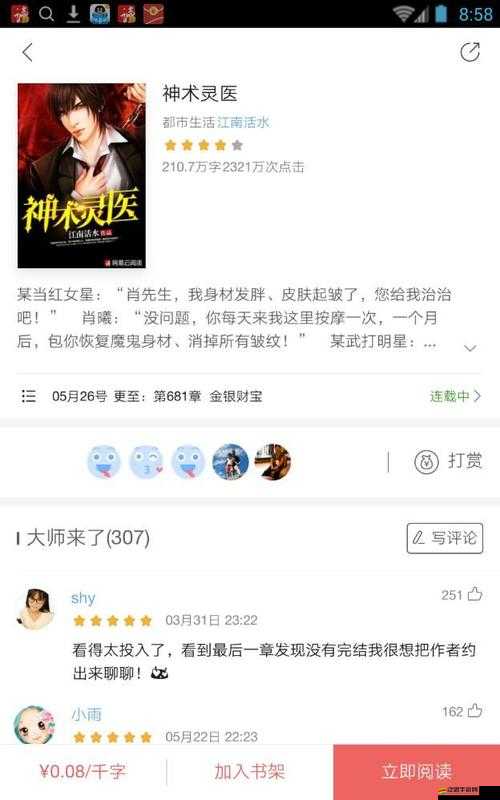 馭房之術全文免費閱讀：帶你領略精彩的房產世界