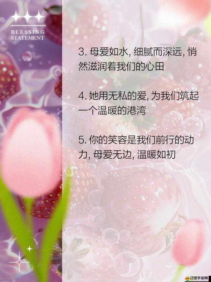 品味母愛的芬芳：那如詩般溫暖的情感芬芳