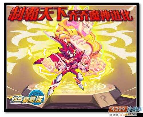 收服喬喬 1v4 迎來升級：逆境中的華麗蛻變與實力進階