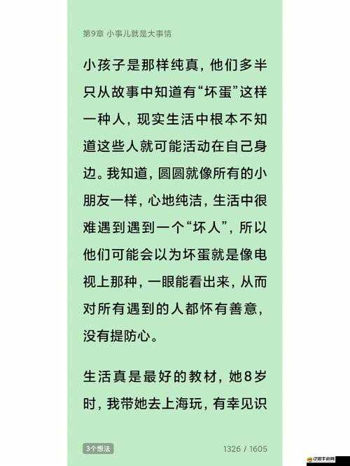 光頭木瓜：一個好媽媽的故事