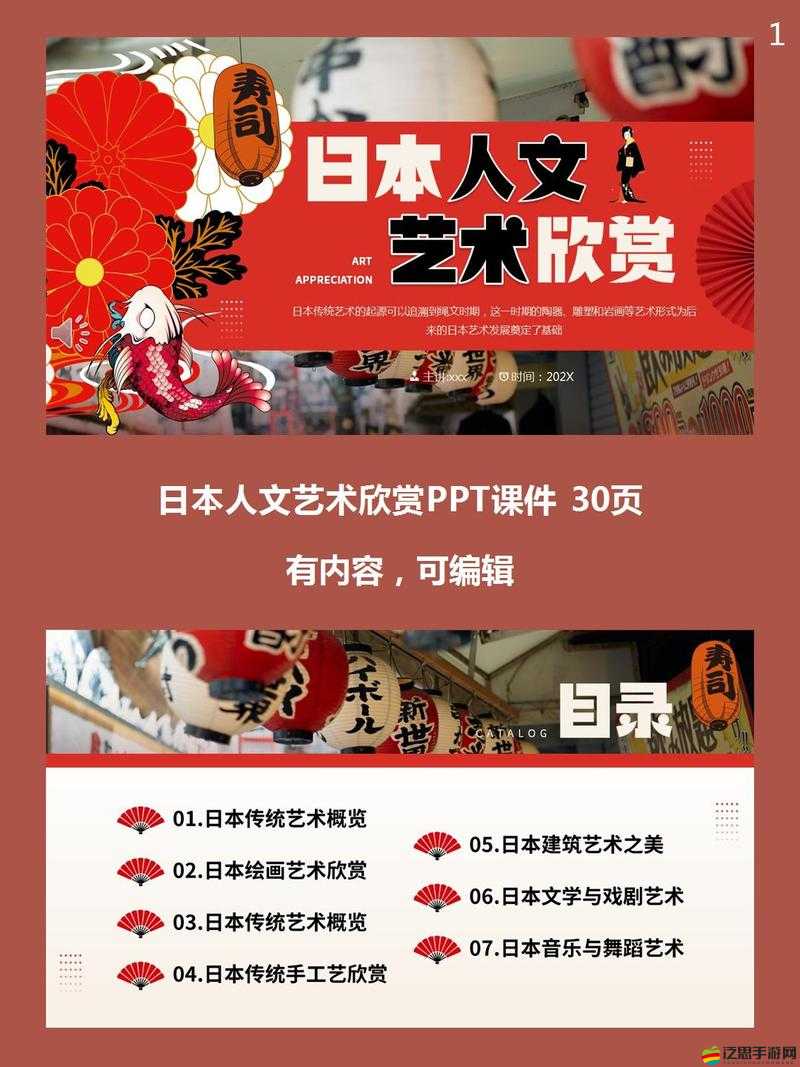 日本大但人文藝術主要作品之獨特魅力展現