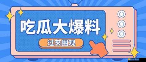 反差婊吃瓜爆料黑料免費-超能電磁爐背后的驚人秘密