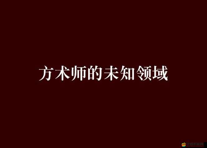 伊人 404 污：探尋那神秘而獨特的未知領域