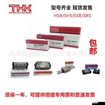 日本 THK 直線 HSR10RM ：高品質(zhì)精密運(yùn)動(dòng)部件的卓越代表