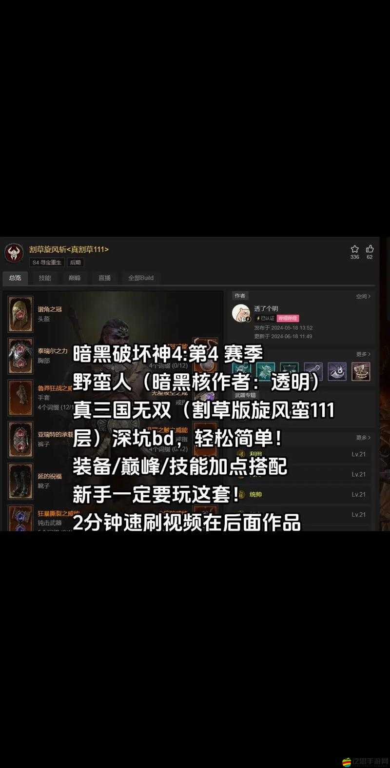 暗黑破壞神 4 ：炫酷技能與宏大世界的極致魔幻冒險(xiǎn)之旅