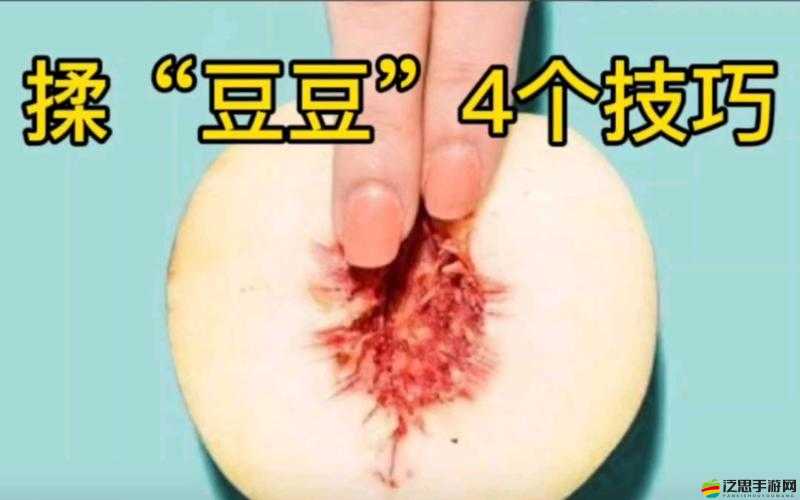 揉豆豆的基礎手法教學：輕松掌握讓對方愉悅的技巧