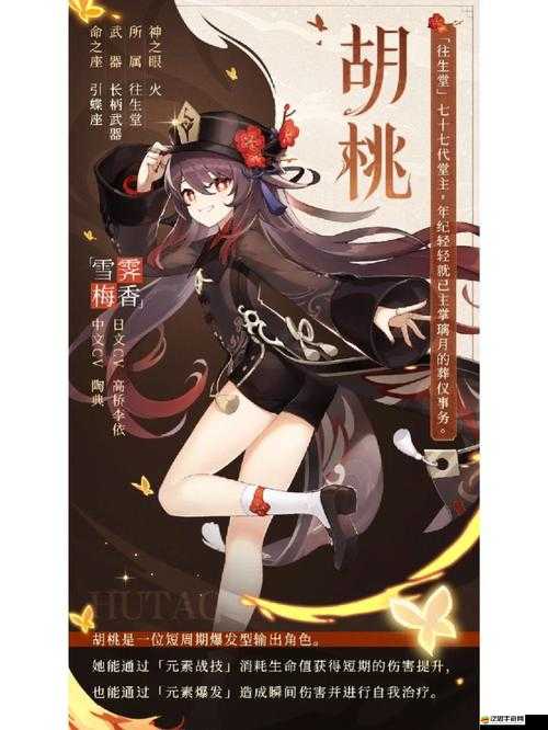 胡桃：往生堂的特別顧問