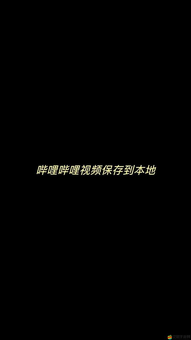 嗶哩嗶哩免費高清視頻在線觀看：海量精彩內容等你來探索