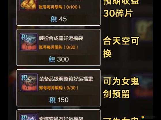 DNF手游公會商店兌換攻略，詳解哪些物品最值得兌換推薦