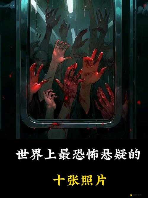 深入剖析無盡噩夢游戲劇情，逐步揭開其背后恐怖懸疑的驚人面紗