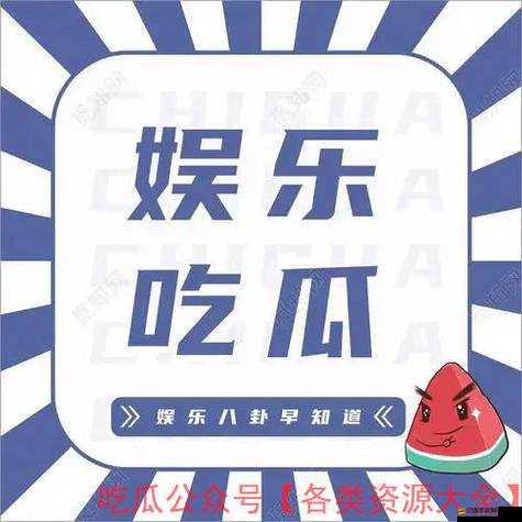 51fun 吃瓜爆料黑料：這里有你想不到的各種猛料等你來