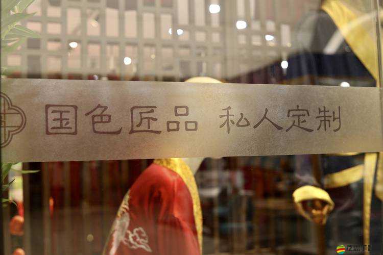 國色匠品：打造非凡品質，展現中華魅力
