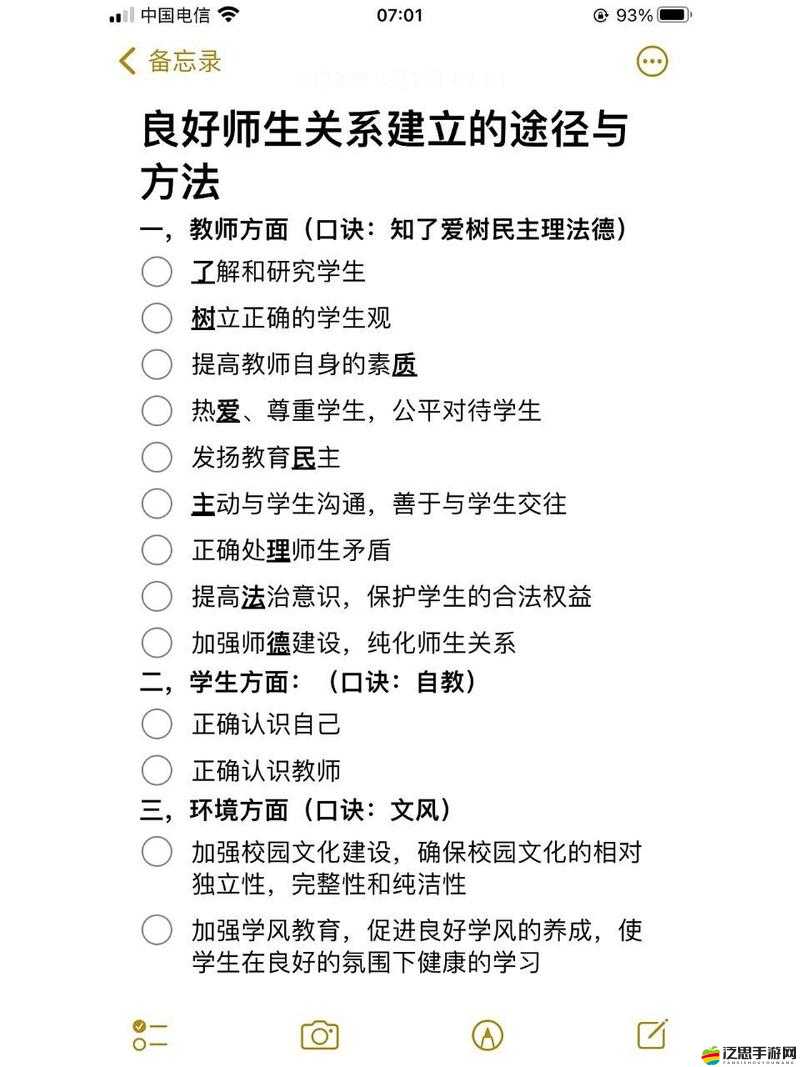 扒開老師？狂揉？視頻App：探索師生關系的界限與道德
