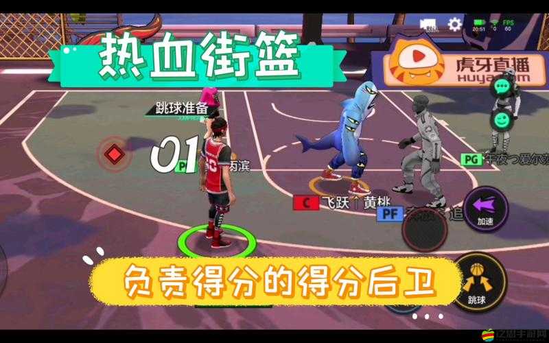 街籃2游戲攻略，全面解析得分后衛球員的特點與技能