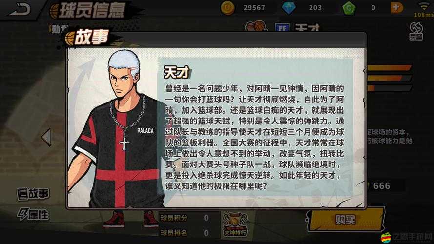 街籃2游戲全面解析，大前鋒球員詳細資料與特色介紹