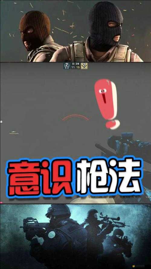 暴躁老阿姨 CSGO 技巧-實戰中提升槍法與意識的秘訣