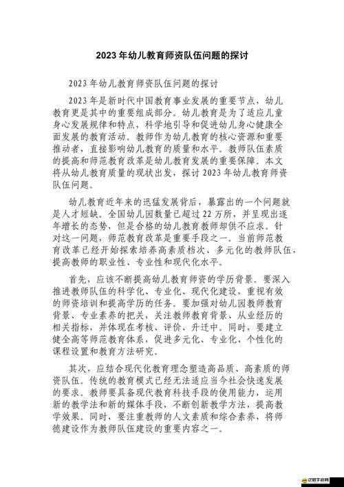 幼兒教師年輕漂亮重要嗎：對幼兒教育影響及其他方面探討