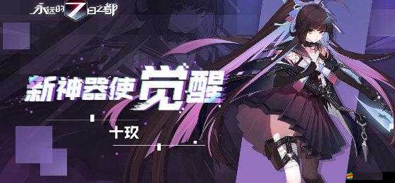 永遠的7日之都風起之時全面攻略，解鎖游戲深層秘密與策略指南