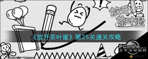 異常游戲攻略，第二十五關詳細通關步驟與技巧解析