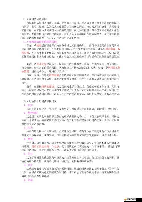 辦公室文化探討：如何營造積極高效的工作氛圍與團隊合作