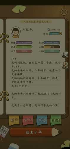 人生模擬器攻略，揭秘中國式人生快速賺錢的高效秘籍與技巧