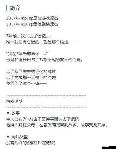 我在7年后等著你結局全面介紹與深度故事內容詳細解析