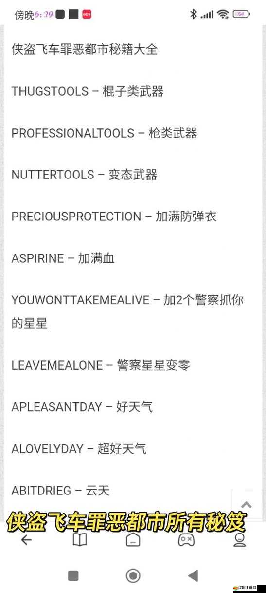 俠盜飛車，罪惡都市游戲作弊碼及全面秘籍詳細匯總